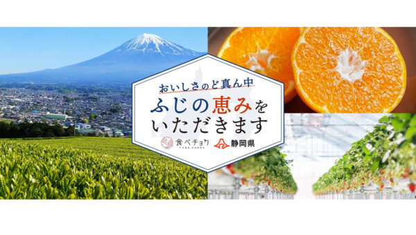 旬の恵みが教えてくれる、静岡の豊かさ 【小長井由雄】